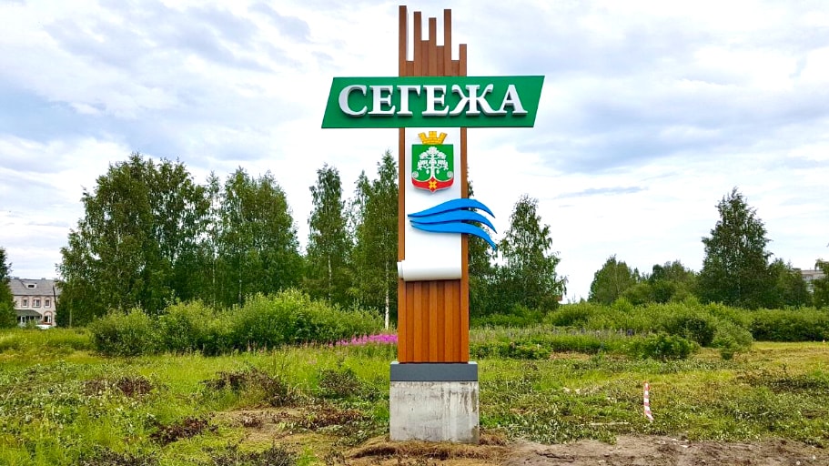 Стела города Сегежа