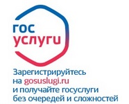 Госуслуги